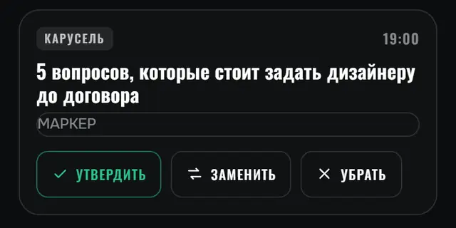 Экран контент-плана в Контент-заводе