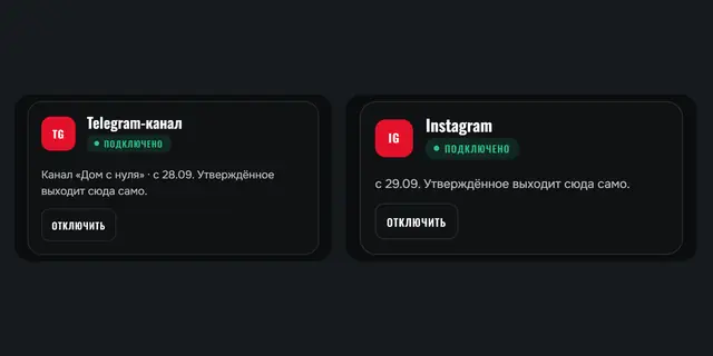 Подключённые соцсети: Telegram и Instagram